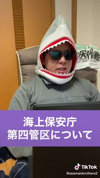 海上保安庁について解説してます♪#海保あるある #海猿 #海上保安官 #DCU #tiktok教室 #尖閣