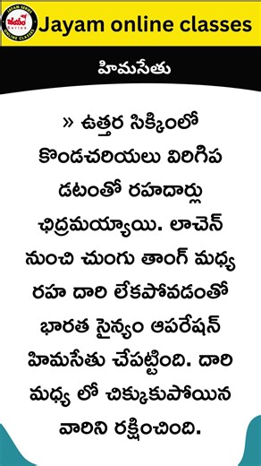 హిమసేతు#dailycurrentaffairs