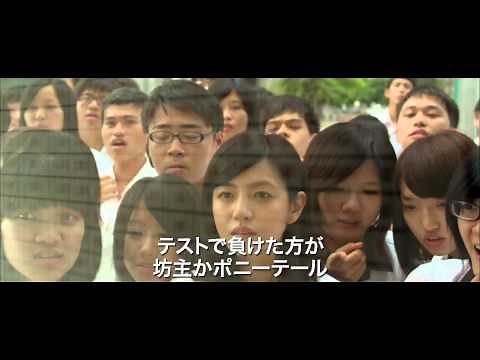 映画『あの頃、君を追いかけた』予告編