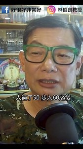 348K views · 4.5K reactions | 【俊良教授快講】 原來疼孫不如惜寵物 + LINE ID : 0921-663188 ◎演講邀約 : 0928-919805 E-mail:x123bus@gmail.com | 好很好非常好 | Facebook