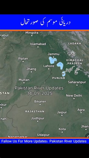 23K views · 207 reactions | Pakistan Rivers Flood Update Sept 14 2025: Ravi, Sutlej, Beas, Chenab & Indus Status – Ravi Normalizes, Indus Rising #PakistanFloods2025 #RaviRiver #SutlejFlood #BeasRiver #ChenabFlood #IndusRiver #MonsoonFloods | Pakistan River Updates دریاؤں کی تازہ صورت حال | Facebook