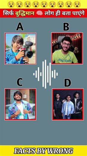 Guess ❤️💖 Carry Minati Voice 📢#shortsfeed