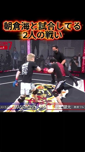 朝倉海と試合してるアウトサイダーファイターの試合熱すぎた #ブレイキングダウン #breakingdown7 #朝倉海 #朝倉未来 #ヒロヤ
