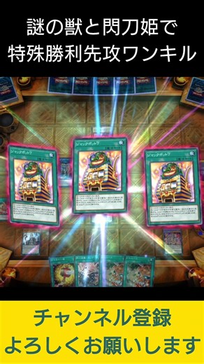 【#遊戯王マスターデュエル】謎の獣で特殊勝利先攻ワンキル‼ #Shorts