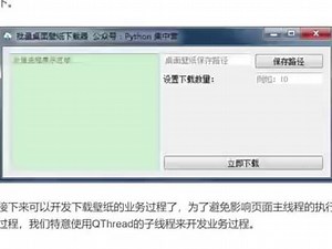 Python 桌面壁纸下载器制作过程！#软件 #软件分享 #python