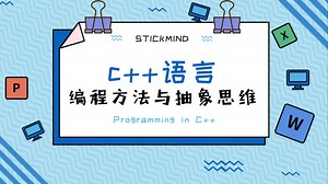 CS101：C   编程方法与抽象思维（自学版）