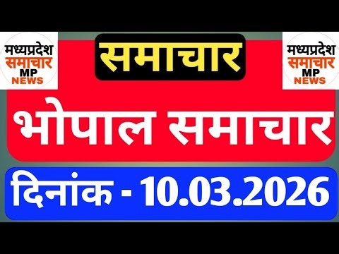 Bhopal Samachar | Morning News | Date 10.03.2026