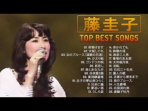 【Keiko Fujiの曲のリスト】♥ 「藤圭子ベストヒットメドレー 2022」♥ ♫ JPOP ランキング♫