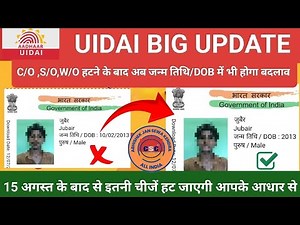 Uidai New Update |DOB Format Change In Aadhaar Card |Only Year Show In Aadhaar Card DOB | DOB Format