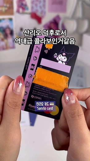 인기많아 배송 지연이라는 산리오카드 실물 공개 #신한카드 #산리오 #체크카드 #산리오카드 #리뷰