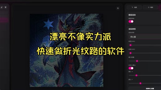 Rust Art 一款专门设计折光的软件
