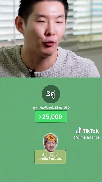 มาตรการป้องกันการถูกระงับบัญชีด้วยกฎ Pattern Day Trader บนแอป Dime!