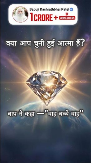 Flawless Diamond बनने का रहस्य क्या है? Bapuji Divine message Dharana Points 9-3-26