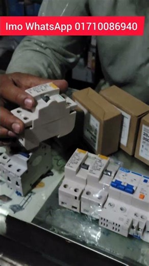 আরসিসিবি সার্কিট ব্রেকার , abb circuit breaker , rcbo circuit breaker price in bangladesh ,