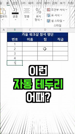 엑셀 테두리 자동생성 꿀팁 (조건부서식 =$B2)