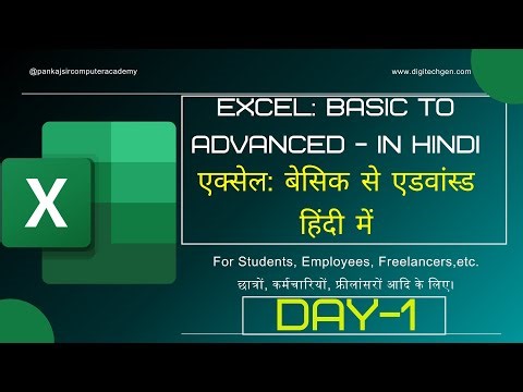 MS Excel Day 1 | Excel Tutorial for Beginners in Hindi | Excel Basics from Zero | Excel Introduction