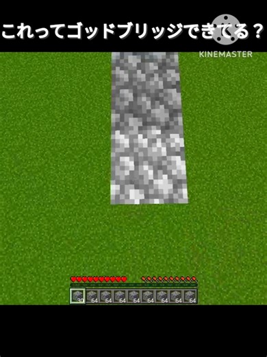 スイッチ勢がゴッドブリッジ？やってみた#shorts #minecraft #マイクラ