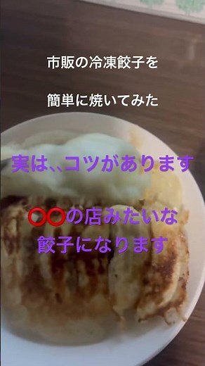 冷凍餃子をめちゃくちゃ美味く焼いてみた！実は、、コツがあります♪♪