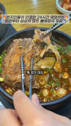 천안 1티어 24시 뼈해장국?!