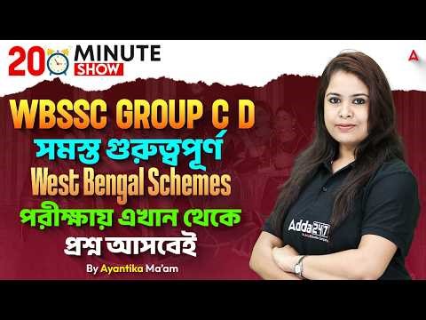 WBSSC Group C and D Static GK | ২০ মিনিটে West Bengal Schemes | Important Schemes Of West Bengal