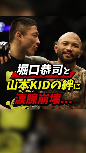 堀口恭司の空手キッド物語と試合直前の心境