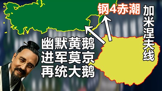 加米涅夫：学习东方智慧，西进统一全俄【钢4赤潮】