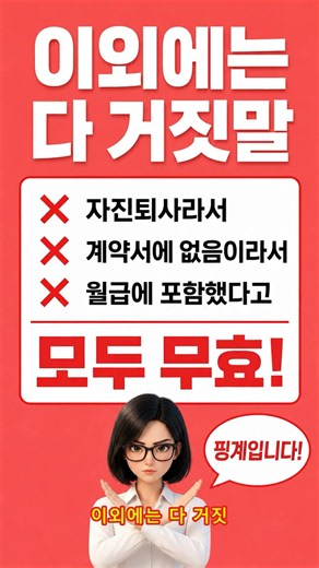 퇴직금 안 받아도 된다? 진짜 그런 경우 #퇴직금 #근로계약 #근로기준법 #영어회화 #취업자