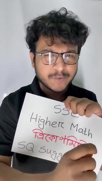 SSC 2026 Higher Math (ত্রিকোণমিতি) 📌 Exam er age ei SQ gula MUST dekhe jao 😳 Egulo thekei proshno ashar chance onek beshi! SQ Answer screen e add kora ache — screenshot niye ekhoni save kore nao 📌 Next kon chapter er SQ chai? Comment e bolo 👇