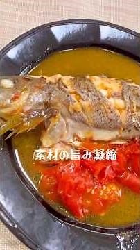 旨味凝縮！「イサキのアクアパッツァ」 #料理 #煮る #アクアパッツァ #魚料理 #イサキ