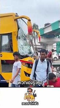 รถเมล์อินเดีย ไม่ใช่การเดินทาง แต่มึงกำลังเอาชีวิตไปแลก #shorts