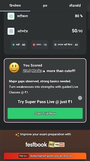 ।। 🥴SSC MTS EXAM FULL MOCK TEST 🥴।।#shorts