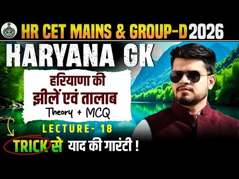 HR CET Mains & Group-d Lecture-18 | HR GK- HR ki jhile & Sarovar | HR CET Mains classes 2025