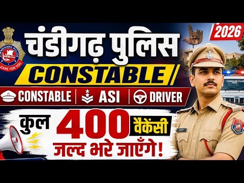 चंडीगढ़ पुलिस में 400+ भर्ती 🔥 | Constable/ASI/Driver Vacancy 2026 Full Update