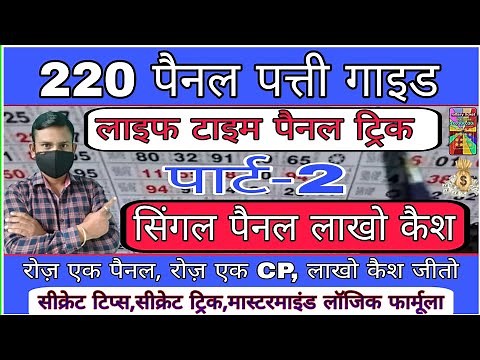 * How to master gambling 220 patti kalyan trick, satta matka, kalyan matka, 220 patti