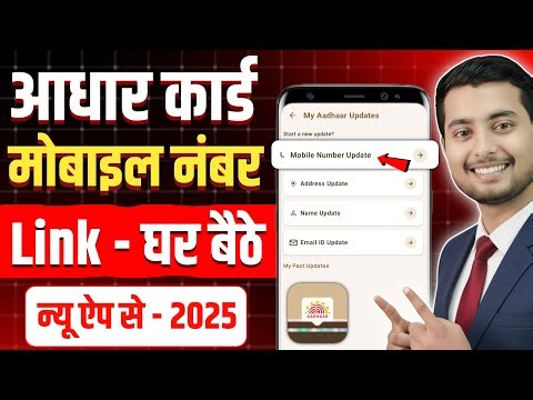 Aadhar Card Me Mobile Number Kaise Jode | Aadhar card me mobile no link kaise kare 2025 | uidai