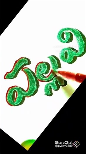 🔥 Beautiful Telugu Calligraphy Writing ✍️✍️ Amazing Name Calligraphy Art💚 #shortvideo