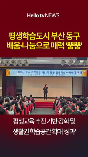 부산 동구 2026년 평생학습도시 평가인증 통과