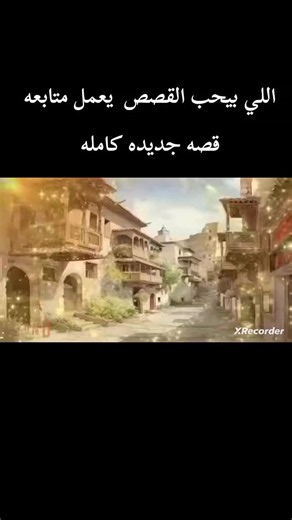 قصة كاملة: عشق اسماء وأحمد في الحارة (حكاية مصرية)