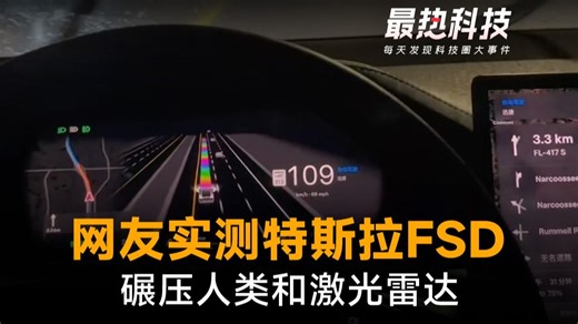 暴雨天时速100狂飙！网友实测特斯拉FSD：碾压人类和激光雷达