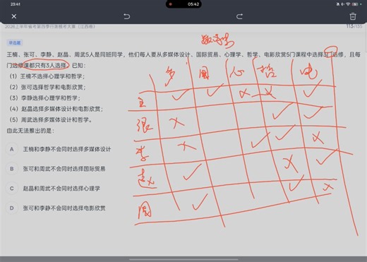 第四季模考形式推理复盘
