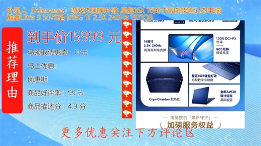 外星人Alienware星舰16X游戏本搭载酷睿Ultra处理器16英寸高刷屏强劲散热设计轻薄机身兼顾性能与便携畅享沉浸式游戏体验电竞利器首选