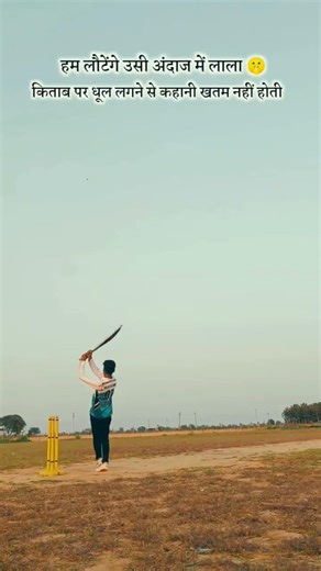 Ham Loutenge Usi Andaj Me Bafas 🏏😈🤫 #trending #reels #fyp # #cricket #viral