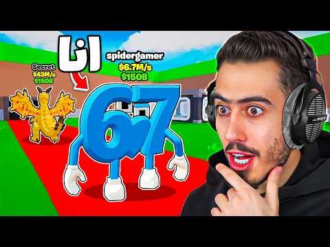 جربت حياة البرين روت في ماب السرقة الجديد 🔥😳 (صرت 67) !!