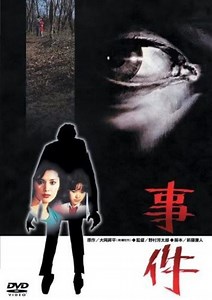 The Incident (1978 film) - Alchetron, the free social encyclopedia