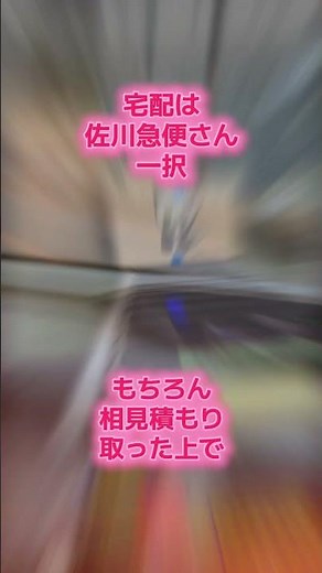 宅配便は、必ず月極契約してもらい、相見積もりを取ってくださいね！ 送料が、市場価値の1/2から3/1に削減できますのでね^_^ #佐川急便 #バイクパーツ転売 #ヨシムラよっしー #宅配便