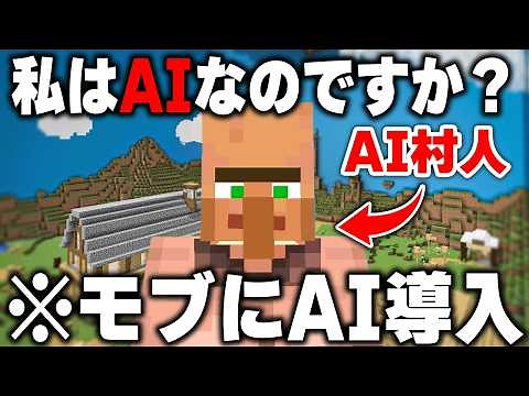 I tried simulating the life of a villager using a "Minecraft MOD" that "introduces AI to mobs" an...