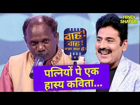 Dr. Kirti Kale ने अपने कविता से किया सबका मनोरंजन | Wah Wah Kya Baat Hai | Kavi Sammelan | Poem