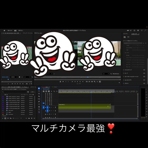 【everyday編集トレーニング】 感動〜！！スクールで学んだ技術を、仕事で初導入‼️ 6台のカメラ撮影素材を同期して“マルチ編集”マジで便利すぎる❣️画面上に6台分の映像を見ながら、カチカチッとサクサク編集出来ます。幸せ。 #マルチ編集 #海企画 #デジlig卒業生 | Koki Kai