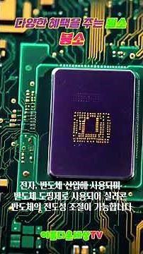 다양한 혜택을 주는 원소 붕소 #뇌기능개선, #골다공증예방, #항염효과