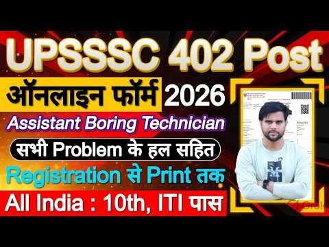 UPSSSC Assistant Boring Technician Form Fill Up 2026 ✅UPSSSC Boring Technician Form Kaise Bhare 2026